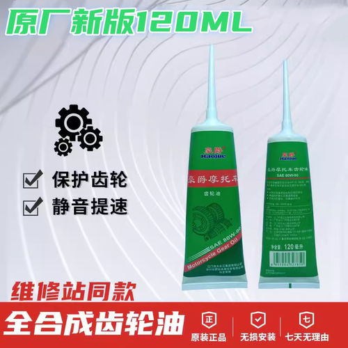原装豪爵铃木踏板车齿轮油铃木
