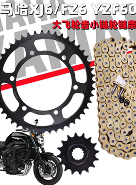 适用雅马哈XJ6 YZF600R摩托车改装大飞轮齿小链轮链条牙盘配件