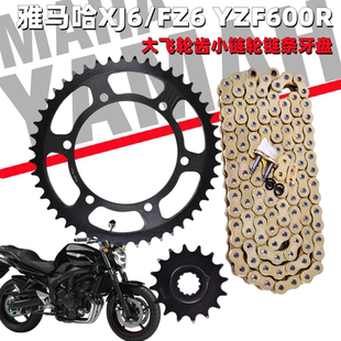 适用雅马哈XJ6 YZF600R摩托车改装大飞轮齿小链轮链条牙盘配件