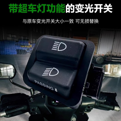 铃木UUUYUE125变光超车灯开关