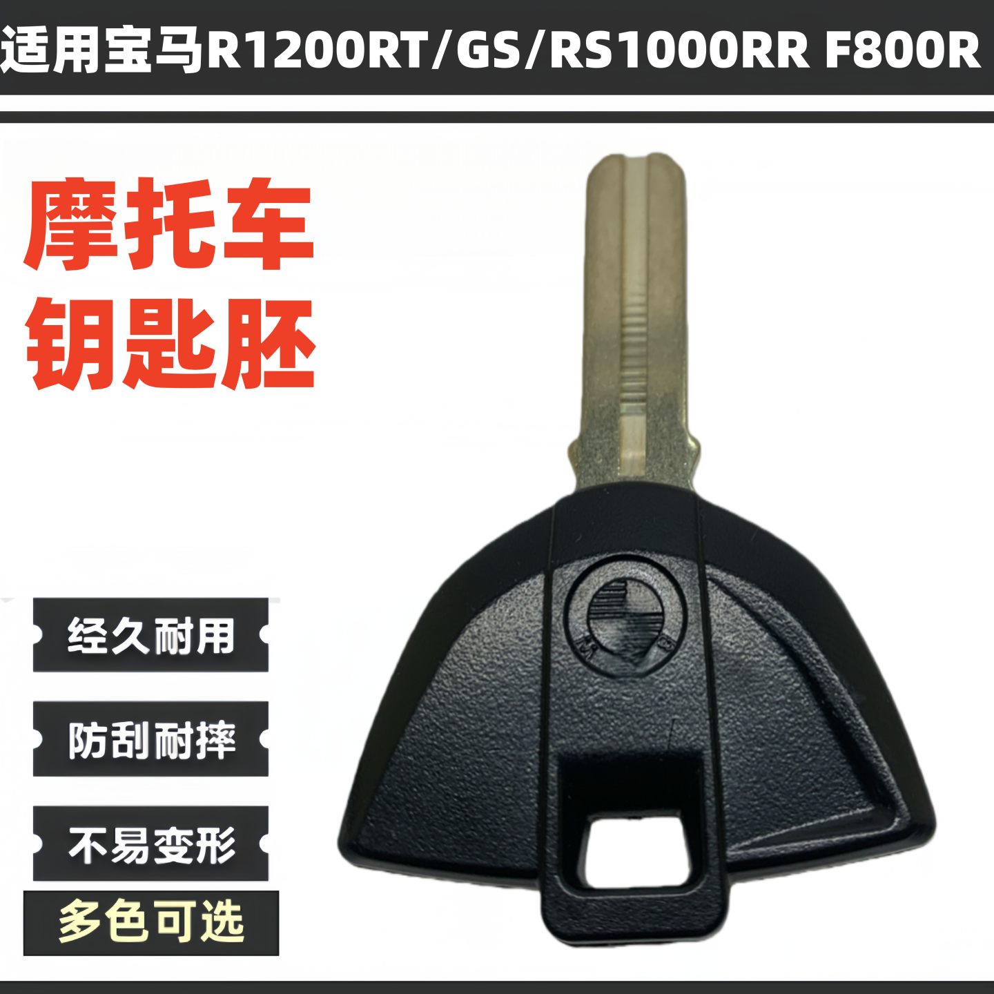 适用于宝马摩托车钥匙芯片R1200RT/GS/R钥匙 S1000RR F800R钥匙坯