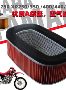 适用本田CRM250 XR250 XR350 XR400 440 600 空滤机油 空气滤清器