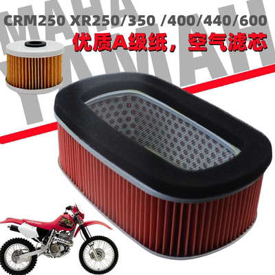 CRM/XR250/350/400/440空气滤芯