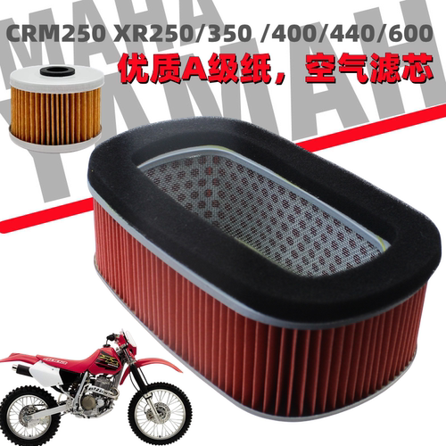 CRM/XR250/350/400/440空气滤芯