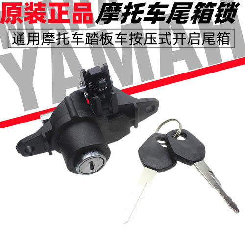 适用豪爵铃木海王星HS125福星迅鹰 巨星超人工具箱锁尾箱锁原装 - 封面