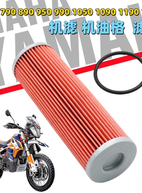 KTM 摩托车790 890 950 990 1050 1090 1190 1290 机滤机油格滤芯