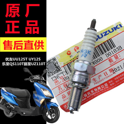 适用铃木优友UU125T UY125乐至QS110T 丽至UZ110T 火花塞原装配件