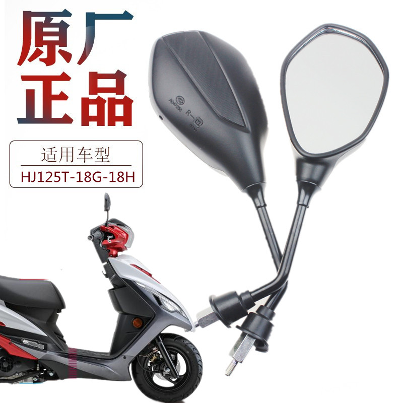 豪嚼踏板车摩托车国四电喷灵迪EQ ER HJ125T-18G-18H后视镜反光镜
