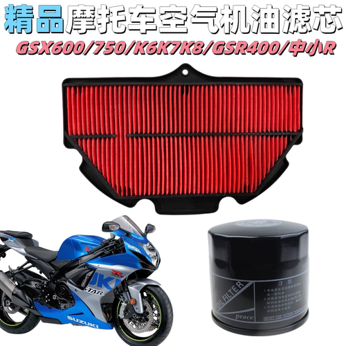 铃木GSX600/750/GSR中小R空滤芯