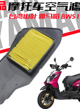 台湾山叶摩托车雅马哈BWS125鸭子空滤 空气滤清器滤芯 空气格配件