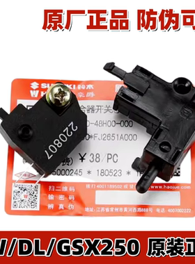 适用豪爵铃木GW/DL/GSX250前刹车制动开关离合手柄手把开关原装