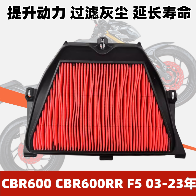 适用于本田CBR600 CBR600RR F5 03-23年空滤 空气滤清器空气滤芯 - 实物图