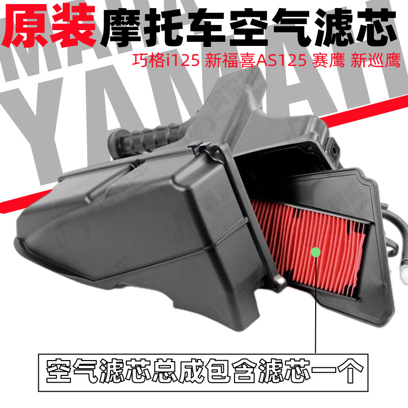 巧格i125新福喜AS125赛鹰滤芯