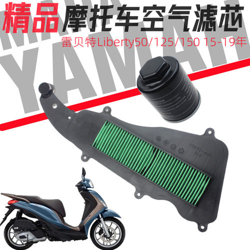 适用比亚乔雷贝特空气滤清器