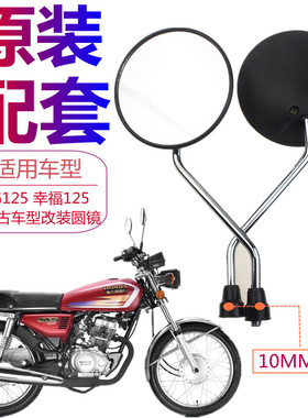 适用本田摩托车后视镜CG125珠江ZJ幸福XF/圆头倒车镜3C认证反光镜