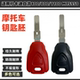800 改装 1100 芯片 摩托车钥匙胚 MTS950可装 适用于杜卡迪自游400