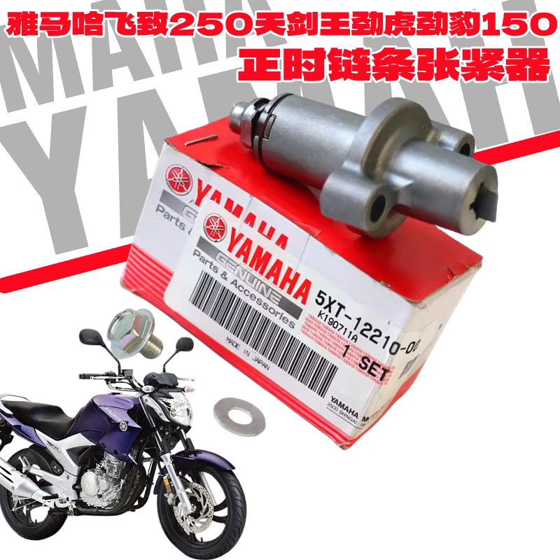 雅马哈飞致YBR250小链条涨紧器天剑王正时链条劲虎劲豹150张紧器