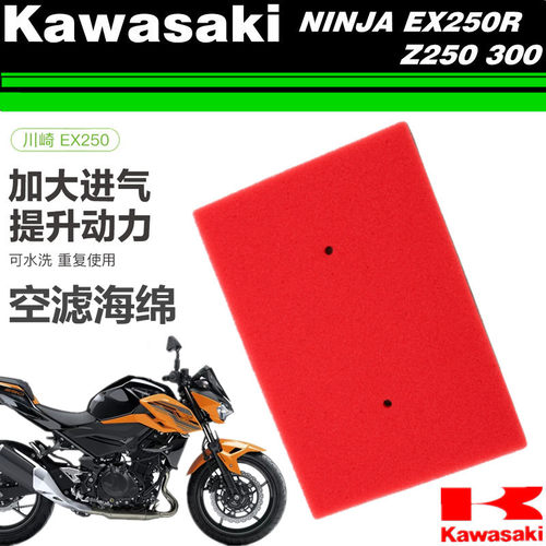 川崎忍者空气滤芯忍者250Z250