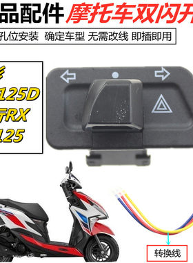 摩托踏板车ns125d裂行