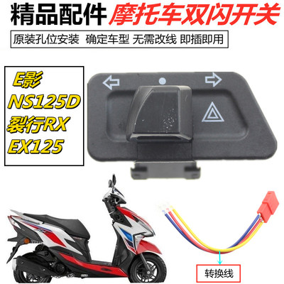 摩托踏板车ns125d裂行