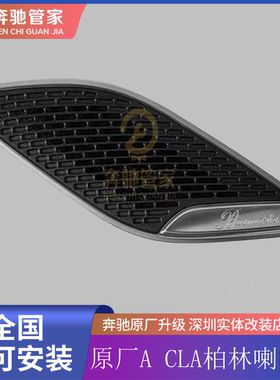 新品上市奔驰原厂款A全系A180A200改装A35 A45 柏林喇叭盖