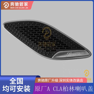 新品上市奔驰原厂款A全系A180A200改装A35 A45 柏林喇叭盖