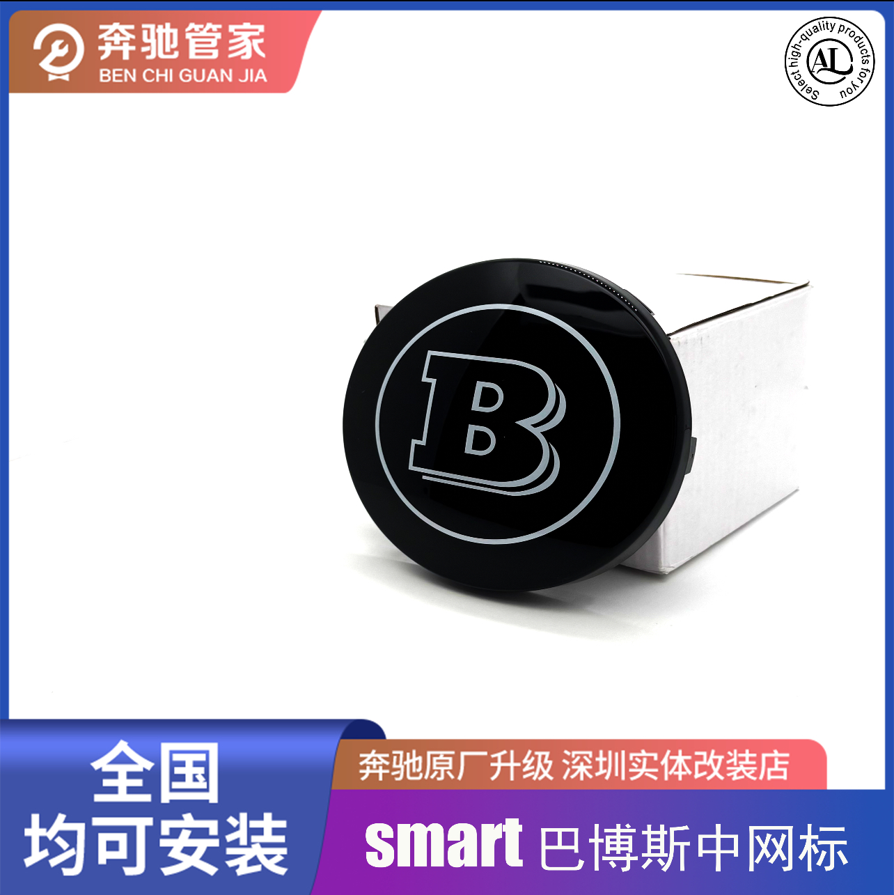 奔驰smart453两座四座ForTow中网巴博斯BRABUS标forfour散热网B标