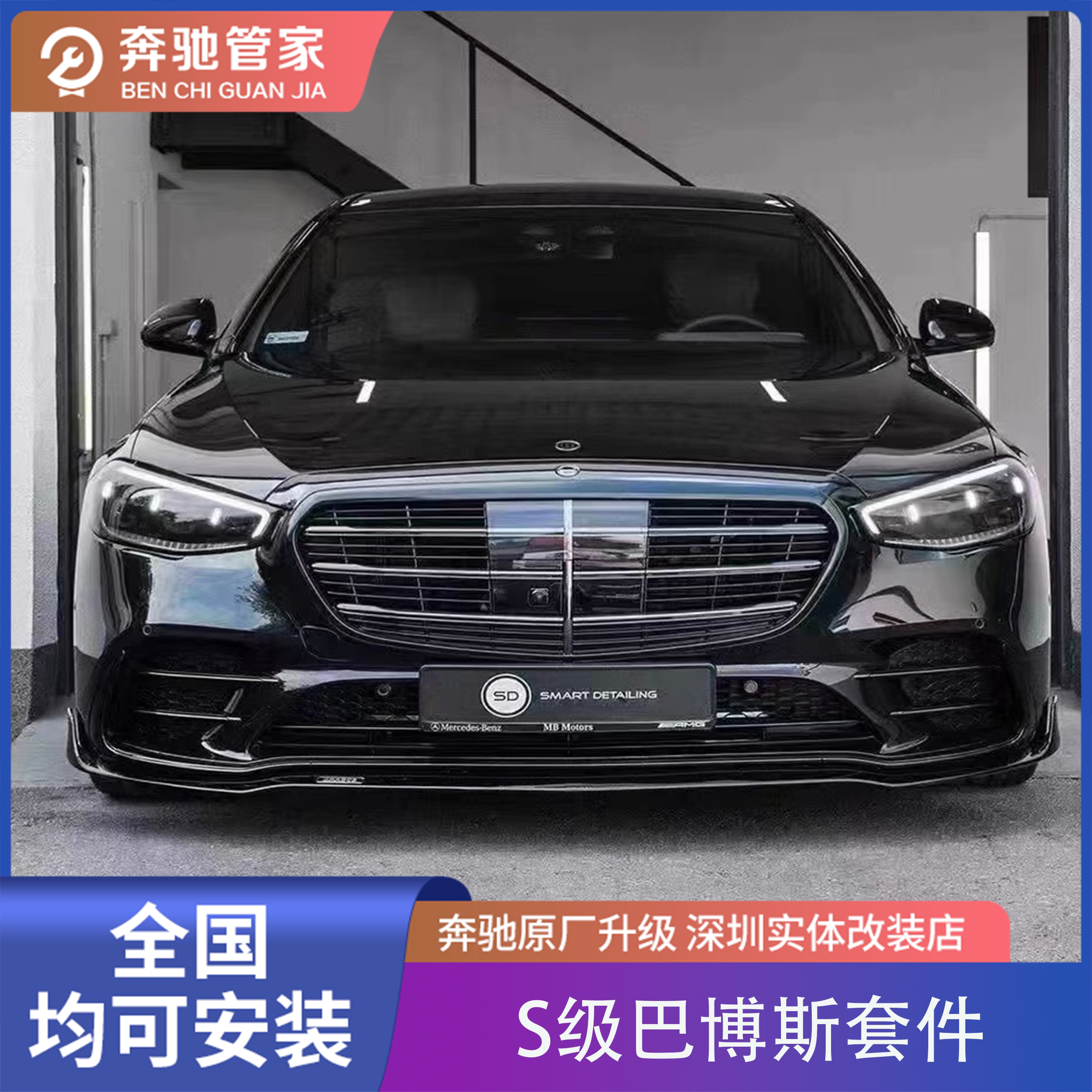 新品上市梅赛德斯奔驰s级 s450 s500 升级巴博斯款空气套件