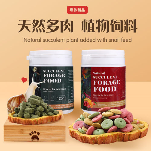 蜗牛主饲料粮多肉植物减少甜甜圈
