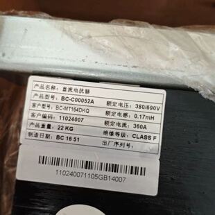 流电抗器BC-C00052A，额定电压380690V，额(议价)
