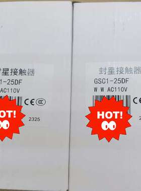 天水封星接触器 GSC1-25DF AC110V 正议价