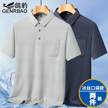 中老年男士冰丝短袖Polo衫男爷爷装夏季薄款休闲半袖t恤爸爸夏装