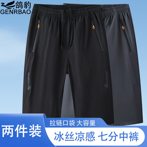 冰丝速干薄款中老年大码休闲中裤