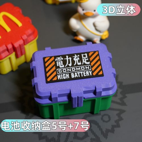 5号电池7号电池收纳盒18650电池盒3D打印