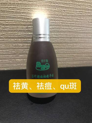 签纤颜 qu斑精华液芙之秀 15ml 调肤液焕颜液 老款/新款浅棕