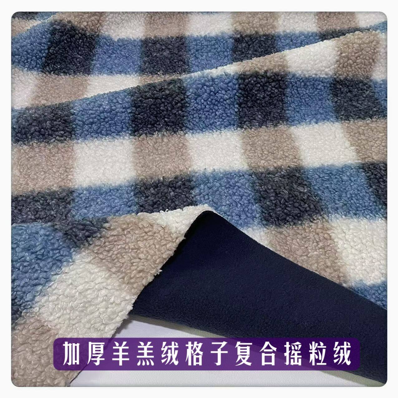 柔软加厚羊羔绒泰迪绒复合摇粒绒格子面料 外套裤子秋冬保暖布料,居家布艺,海绵垫/布料/面料/手工diy,淘宝优惠券,粉丝福利购,淘宝优惠卷