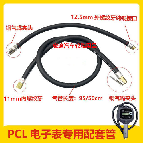 PCL气管充气管高压管打气表管