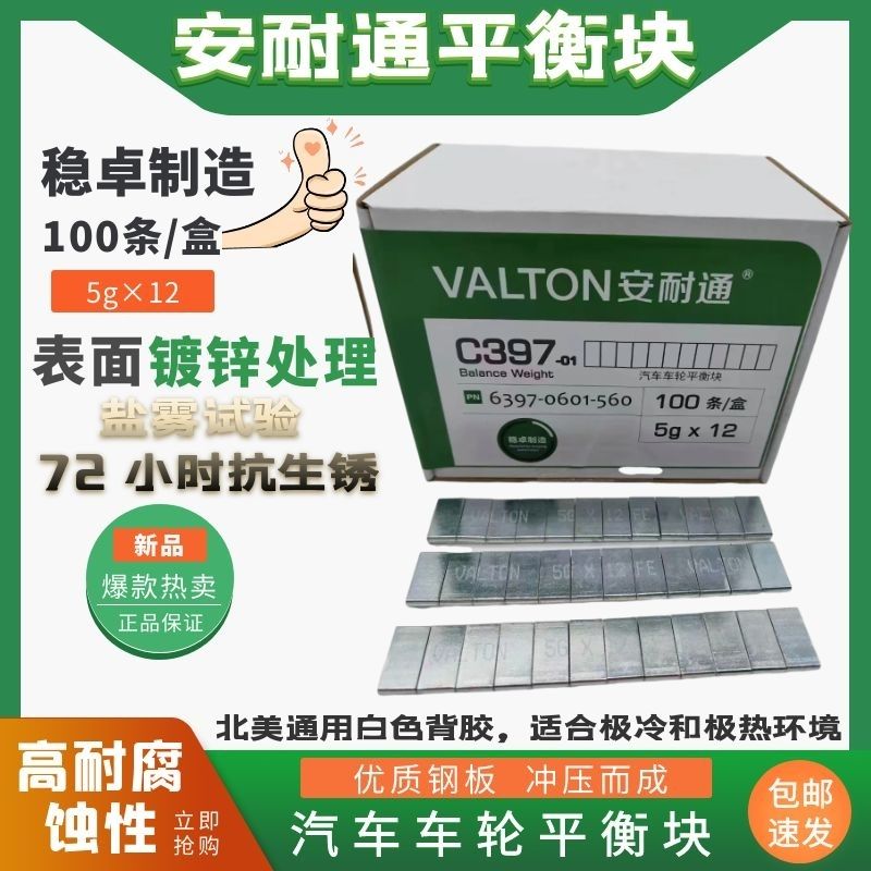 稳卓安耐通轮毂钢质黏贴平衡块镀锌动平衡块配重块粘贴式粘块5克