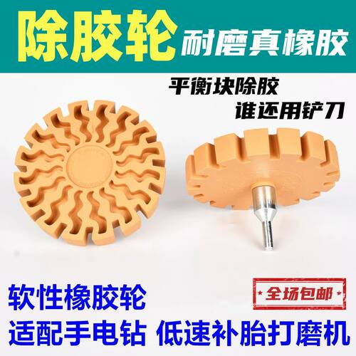 粘块平衡块除胶轮双面胶打磨气动手电钻橡胶轮散热持久轮胎配重