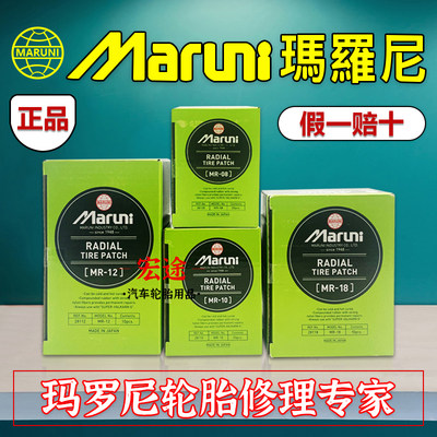 进口冷补胶片玛罗尼补胎胶片