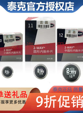 泰克内胎补片真空胎补片硫化胶片