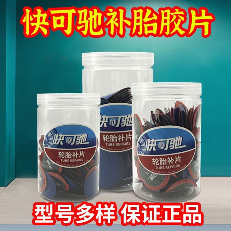泰克快可驰多功能补片补胎胶片汽车真空胎内胶冷补胶片胶水
