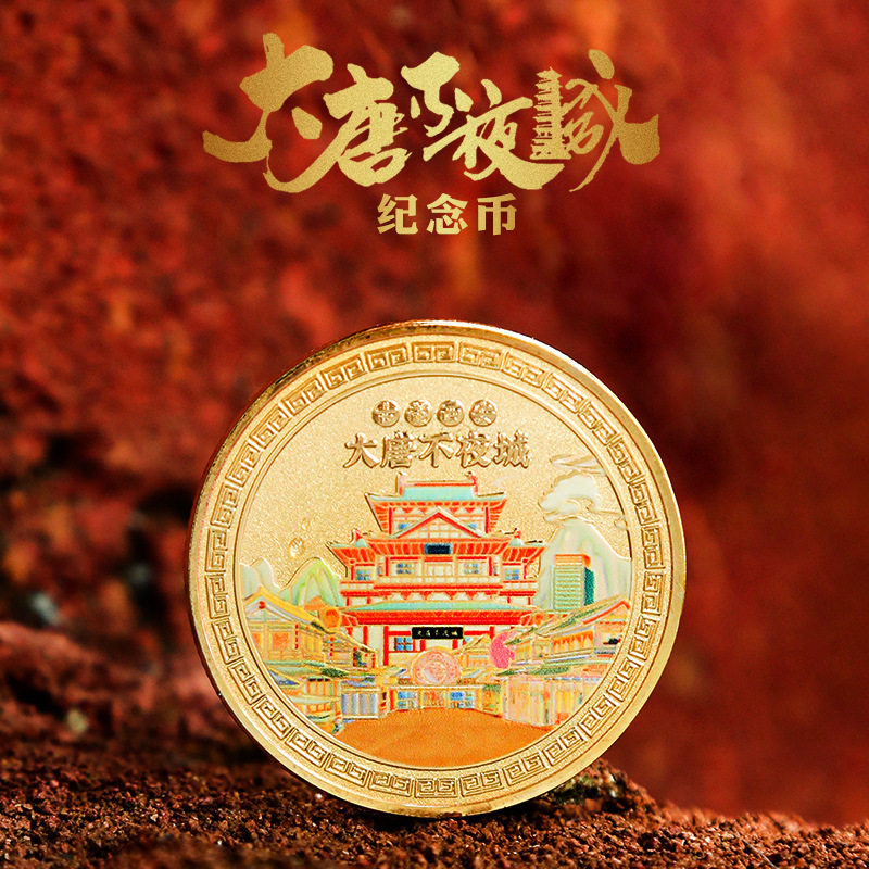 西安大唐不夜城纪念币古韵纪念章城市兵马俑旅游景区金属徽章制作