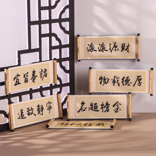 书法卷轴冰箱贴木质磁吸贴文创礼品定制祝福语装饰立体新款磁贴