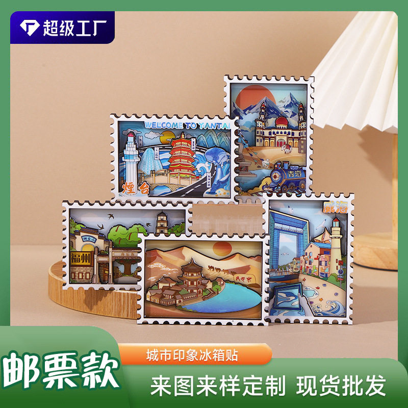 邮票系列文创旅游城市木质滴胶冰箱贴创意礼品木质磁性纪念工艺品