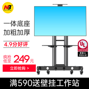 NB 可移动电视架落地支架子落地式推车带轮通用小米海信荣耀55/65