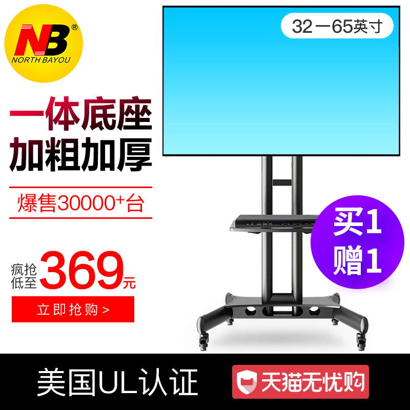 NB Òº¾§¿ÉÒÆ¶¯µçÊÓÖ§¼ÜÂäµØÍÆ³µµçÊÓ»ú¹Ò¼Ü×ÓÁ¢Ê½Ð¡Ã×55/60/65´ç