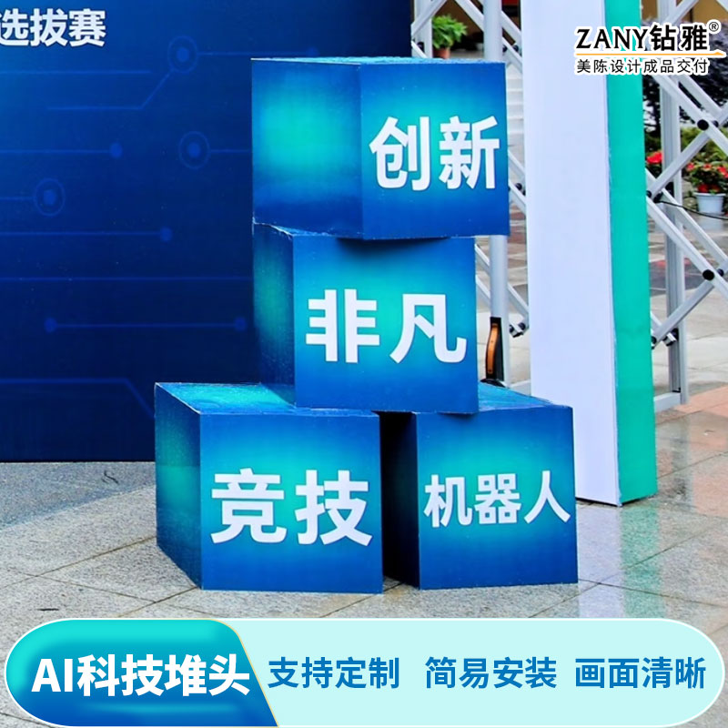 AI编程主题科技节KT板堆头箱