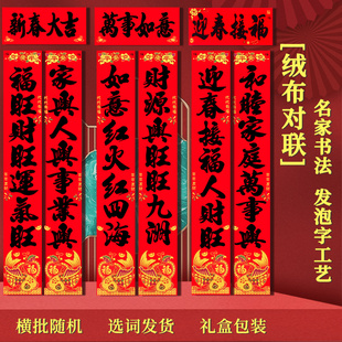 黑金粉字全背胶绒布对联2026新春加厚植绒商品自建房别墅大门春联