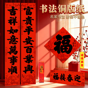 2026年对联黑字家用11字新房背胶对联大门住宅小区名家书法春联
